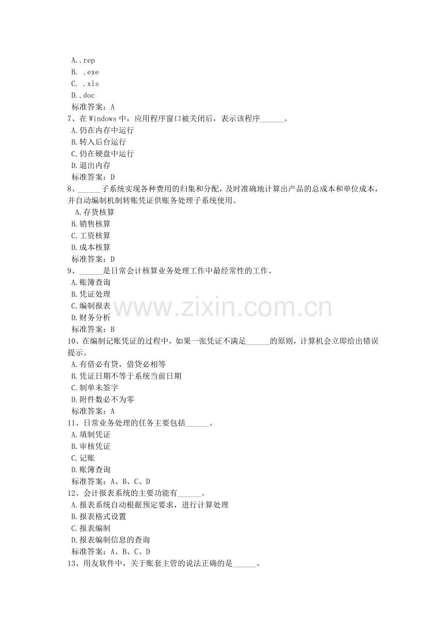 会计电算化全真选择题.doc_第2页