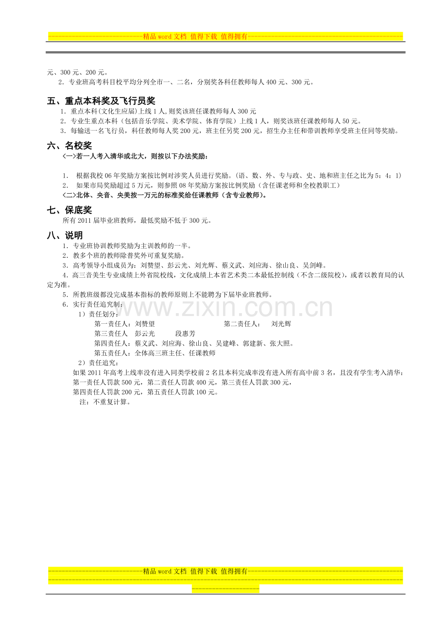 高考奖励方案4.doc_第2页
