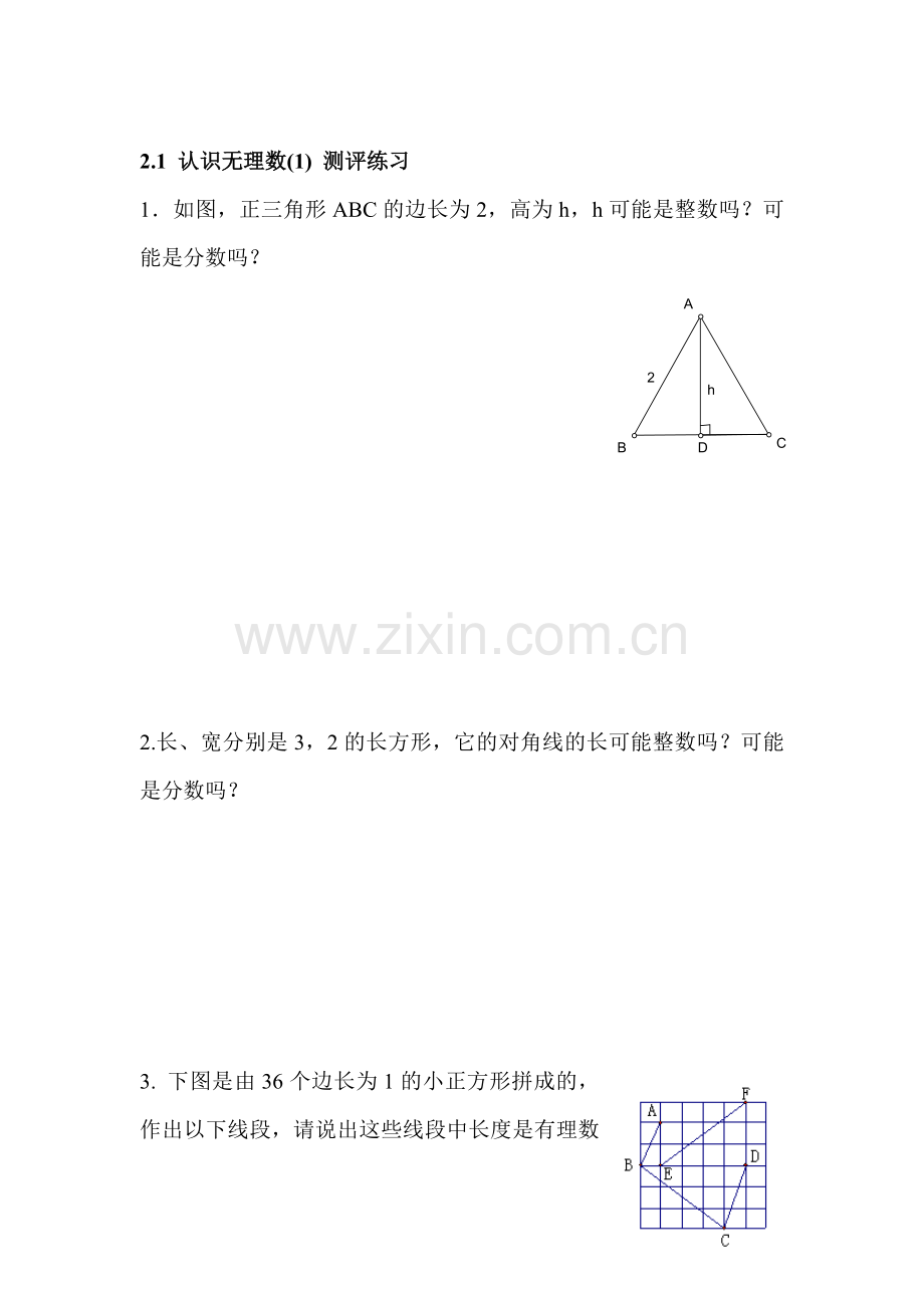 认识无理数同步练习1.doc_第1页