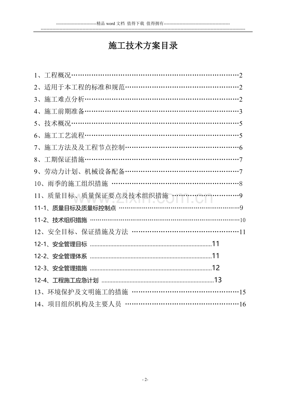 钢结构防火方案.doc_第2页