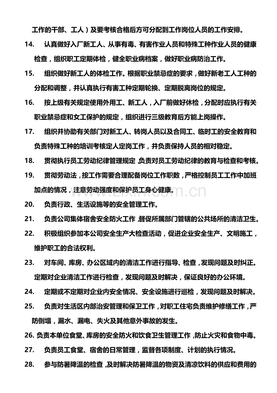 1.2行政后勤部门管理安全职责(BSKAZ-E).doc_第2页