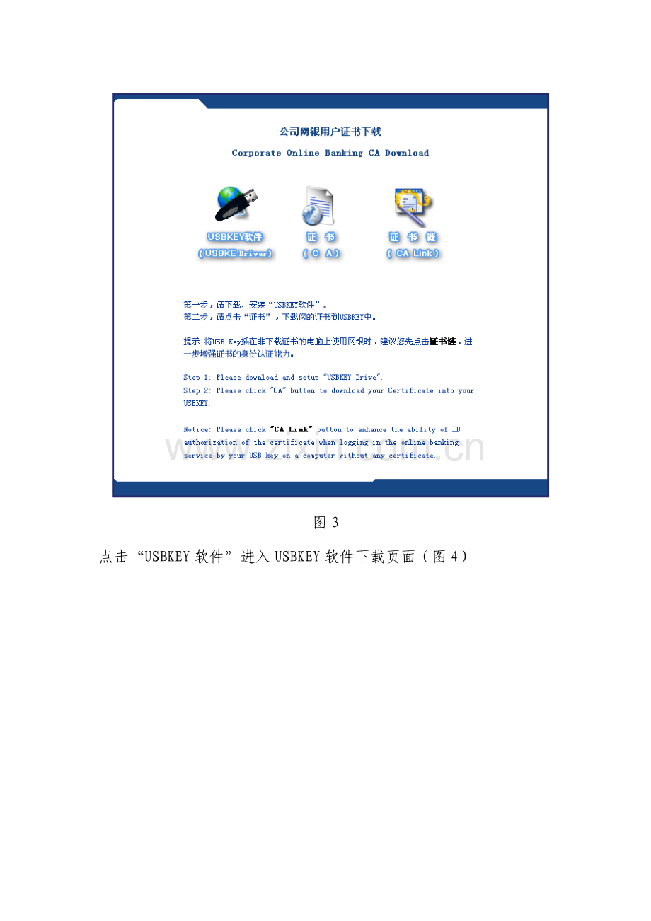 浦发银行公司网银安装使用说明.doc_第2页