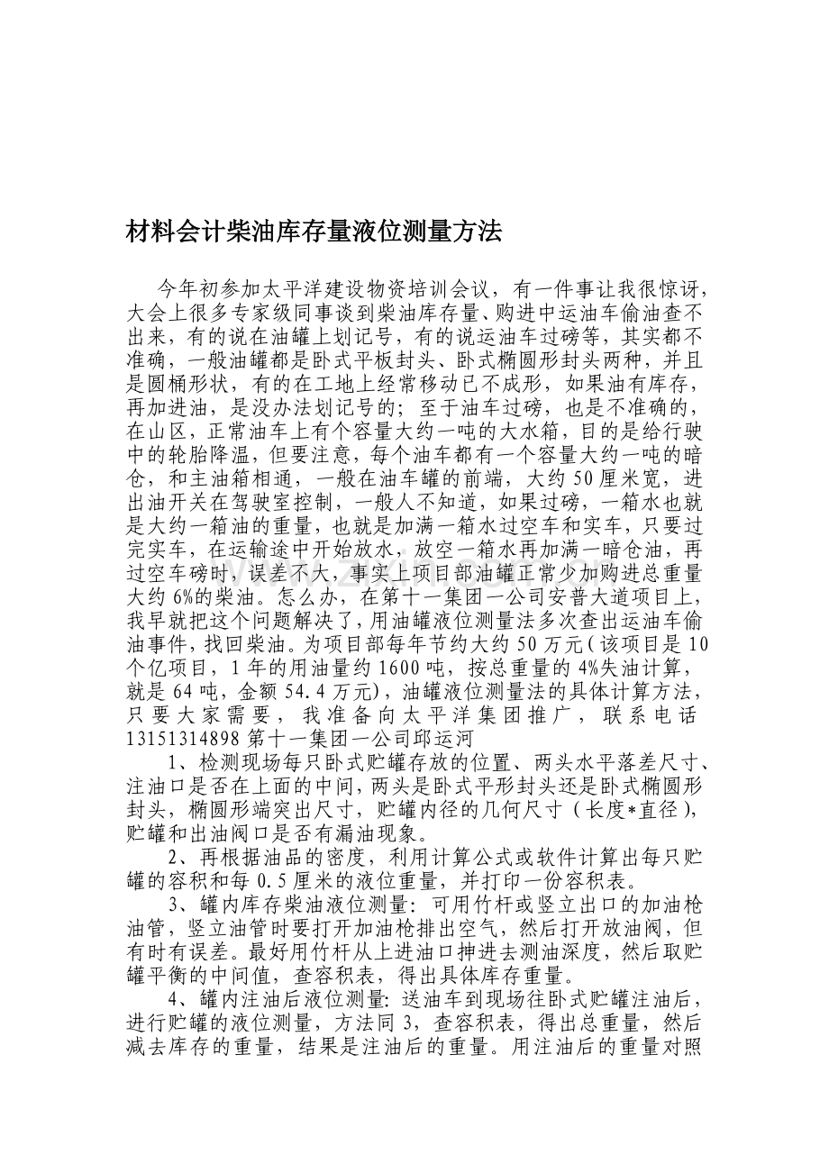 材料会计柴油库存量液位测量.doc_第1页
