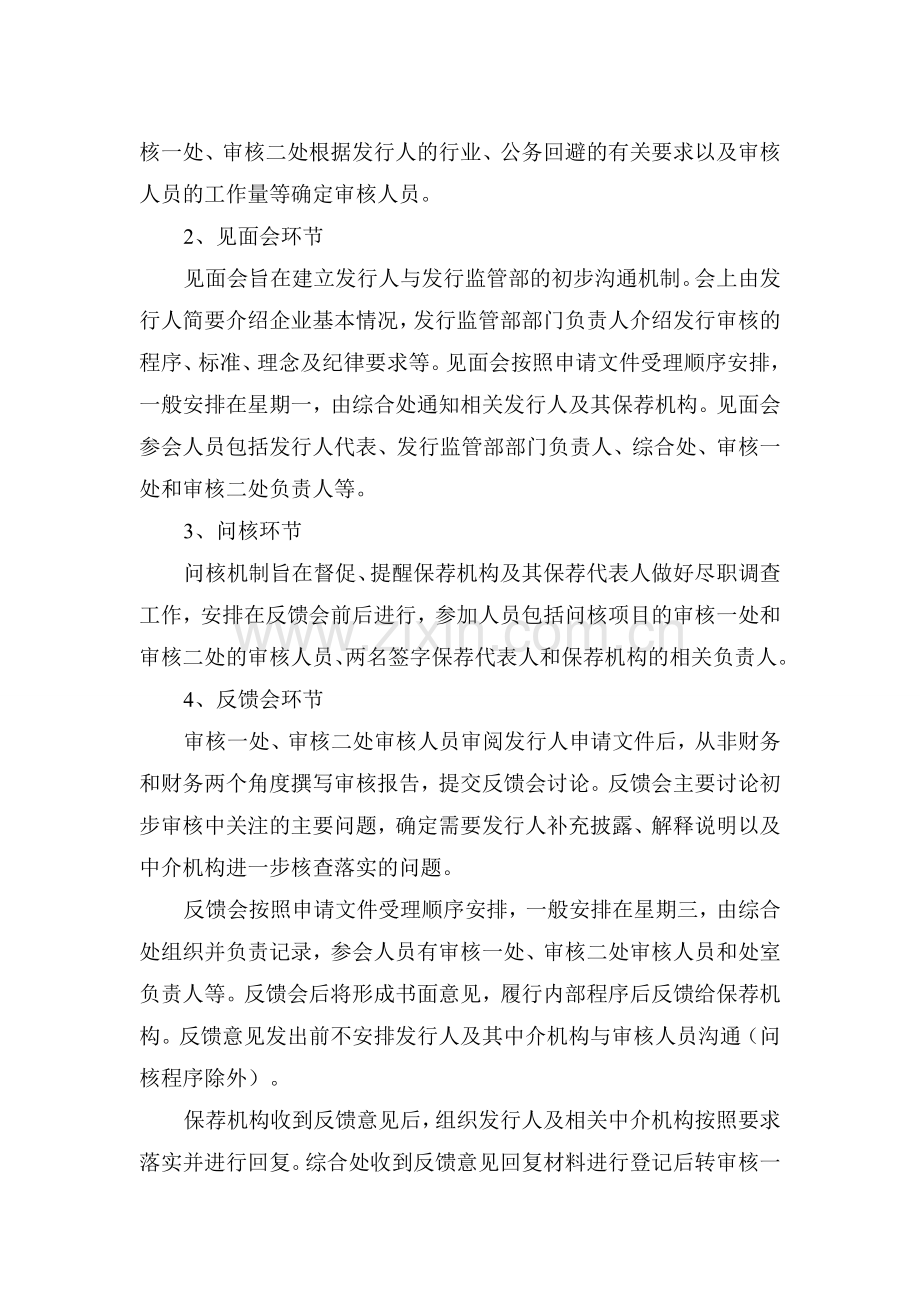IPO审核工作流程.doc_第2页