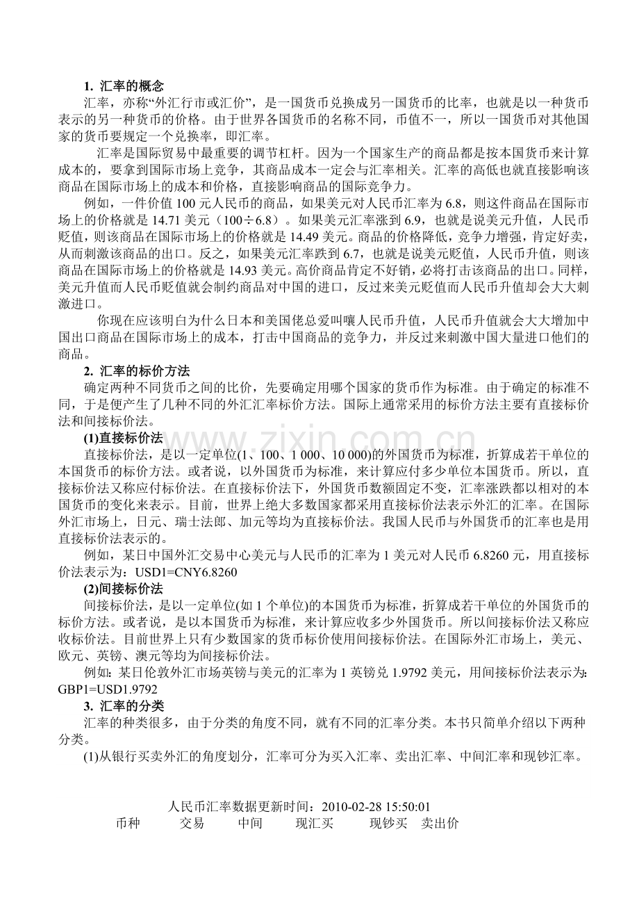南城会计培训[金账本]外汇业务会计讲义.doc_第2页