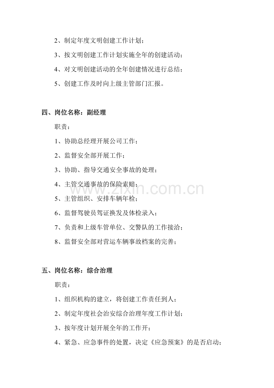 04-岗位职责.doc_第2页