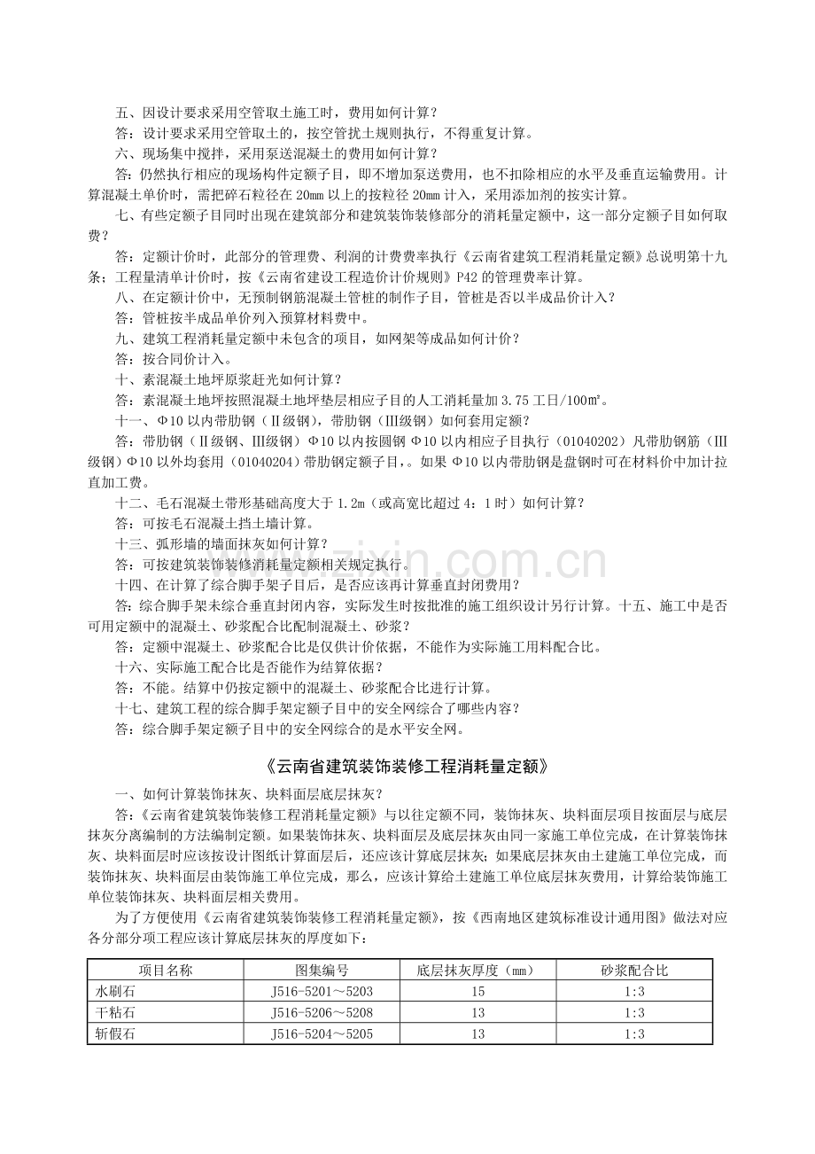 云南省2003版建设工程计价依据部分解释.doc_第2页