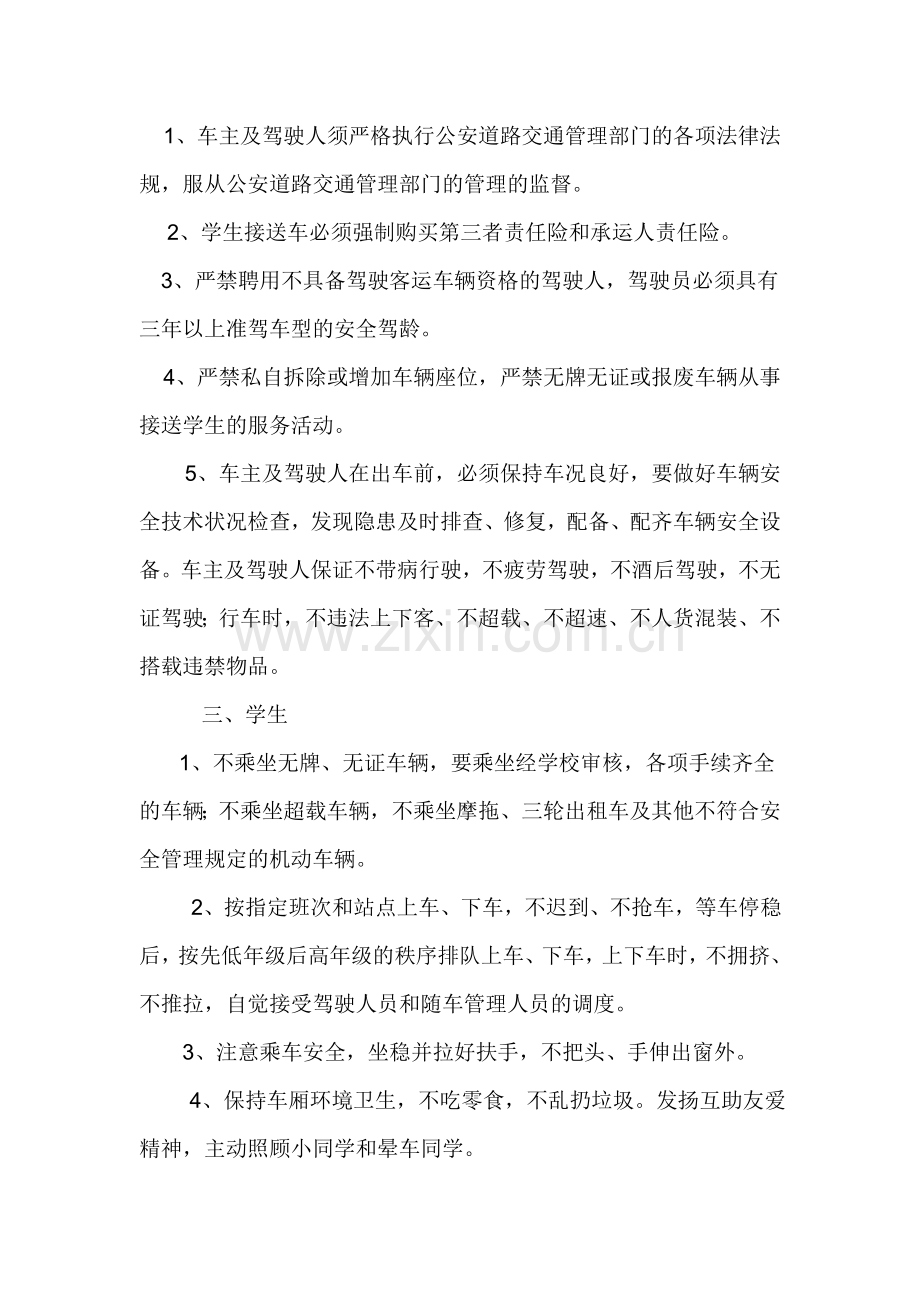 学生乘车安全管理制度.doc_第2页