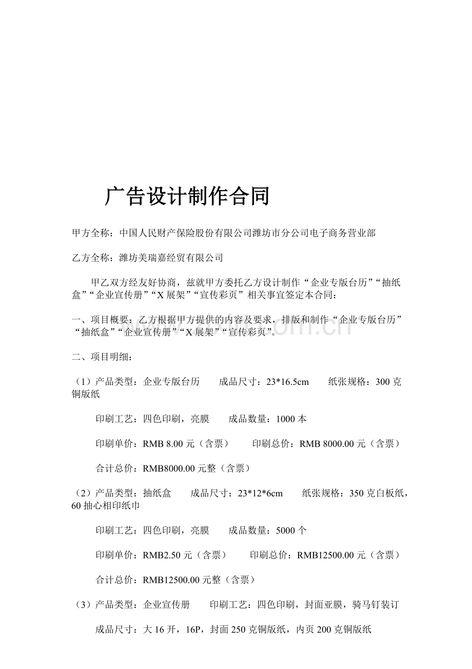 人保公司合同.doc_第1页