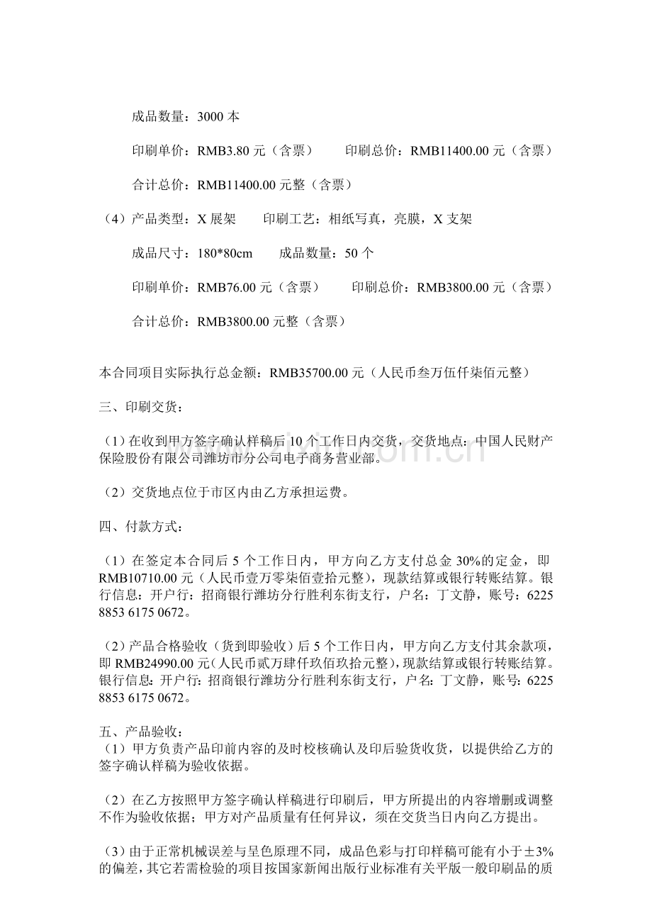 人保公司合同.doc_第2页