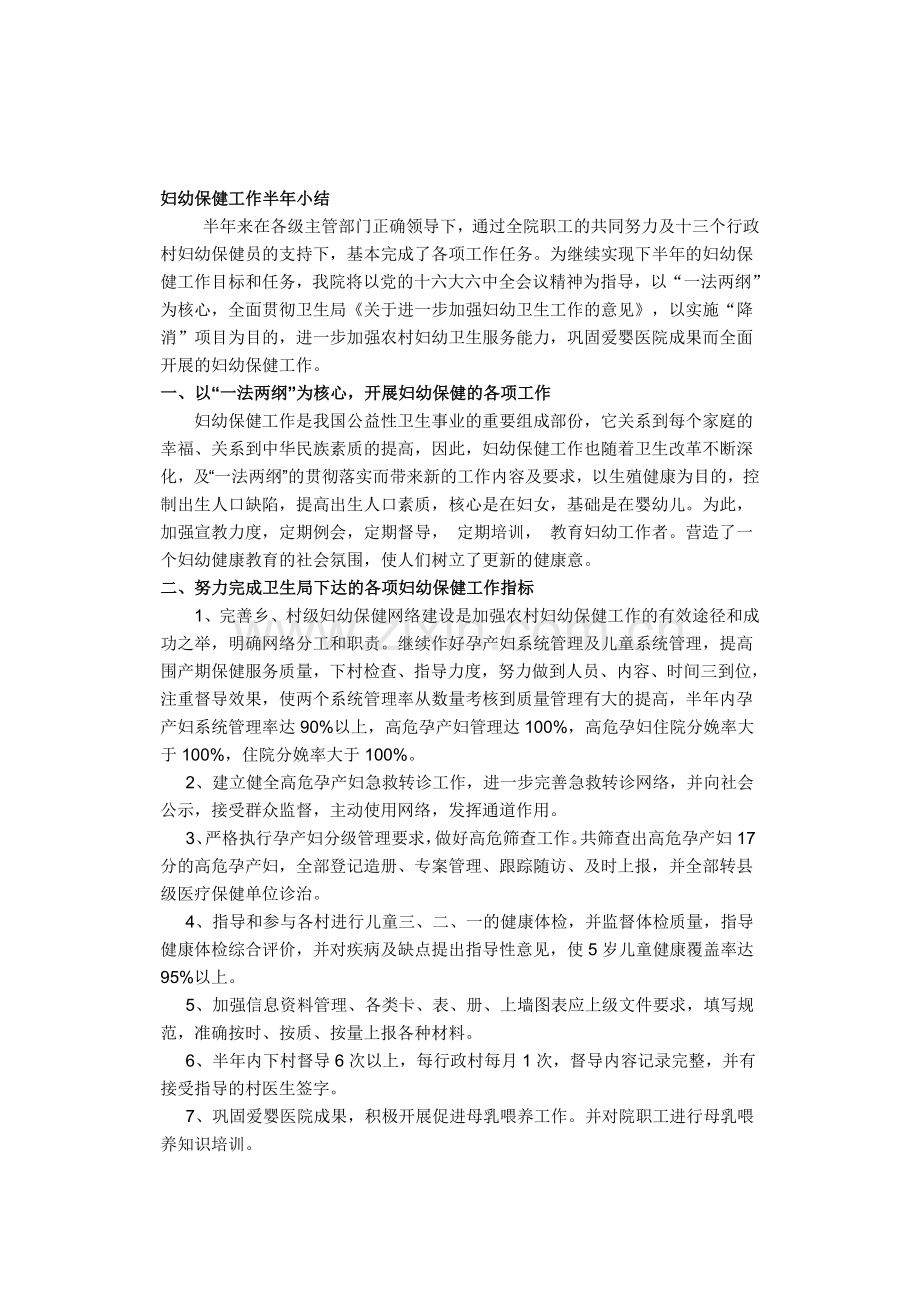 2007年双茨科卫生院妇幼保健工作计划.doc_第1页