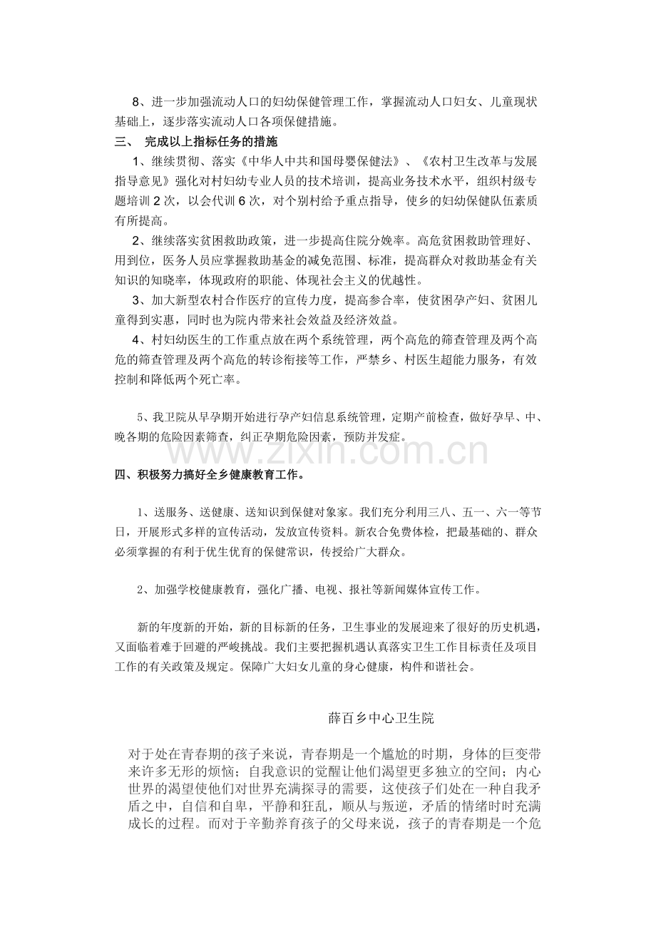 2007年双茨科卫生院妇幼保健工作计划.doc_第2页