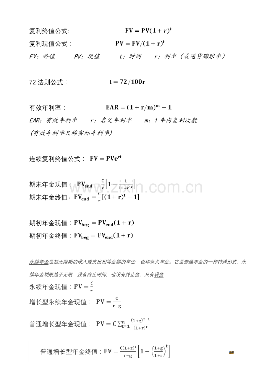 银行从业考试之个人理财公式总结.doc_第1页