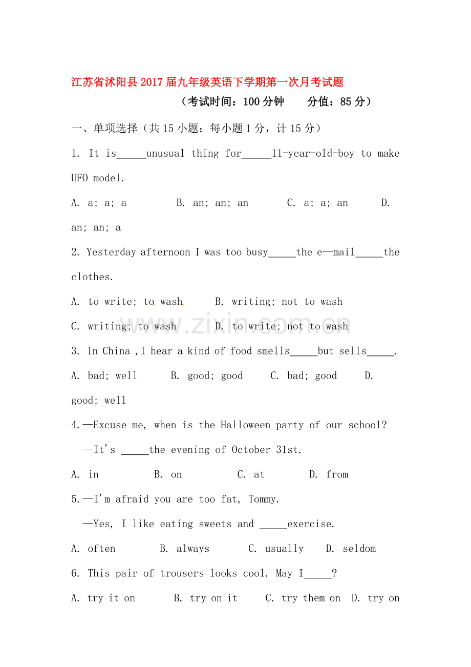 江苏省沭阳县2017届九年级英语下册第一次月考试题.doc_第1页