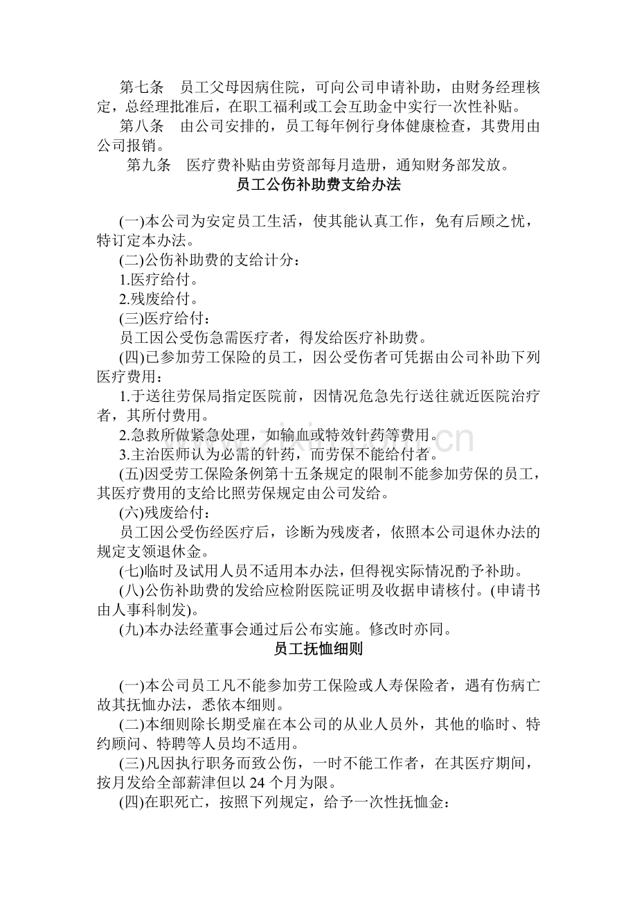企业公司员工健康安全福利制度汇总.doc_第2页