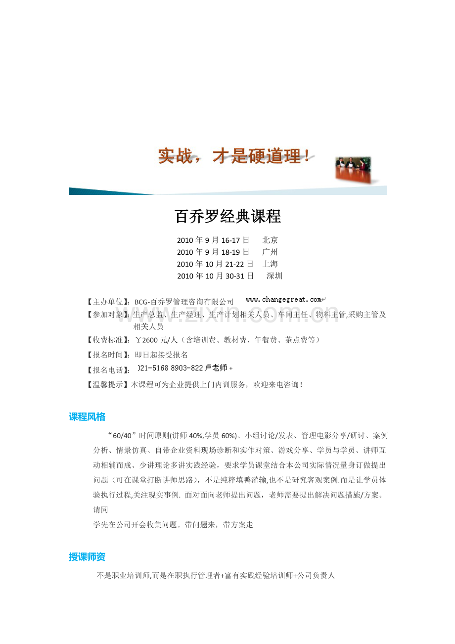 生产计划安排.doc_第1页