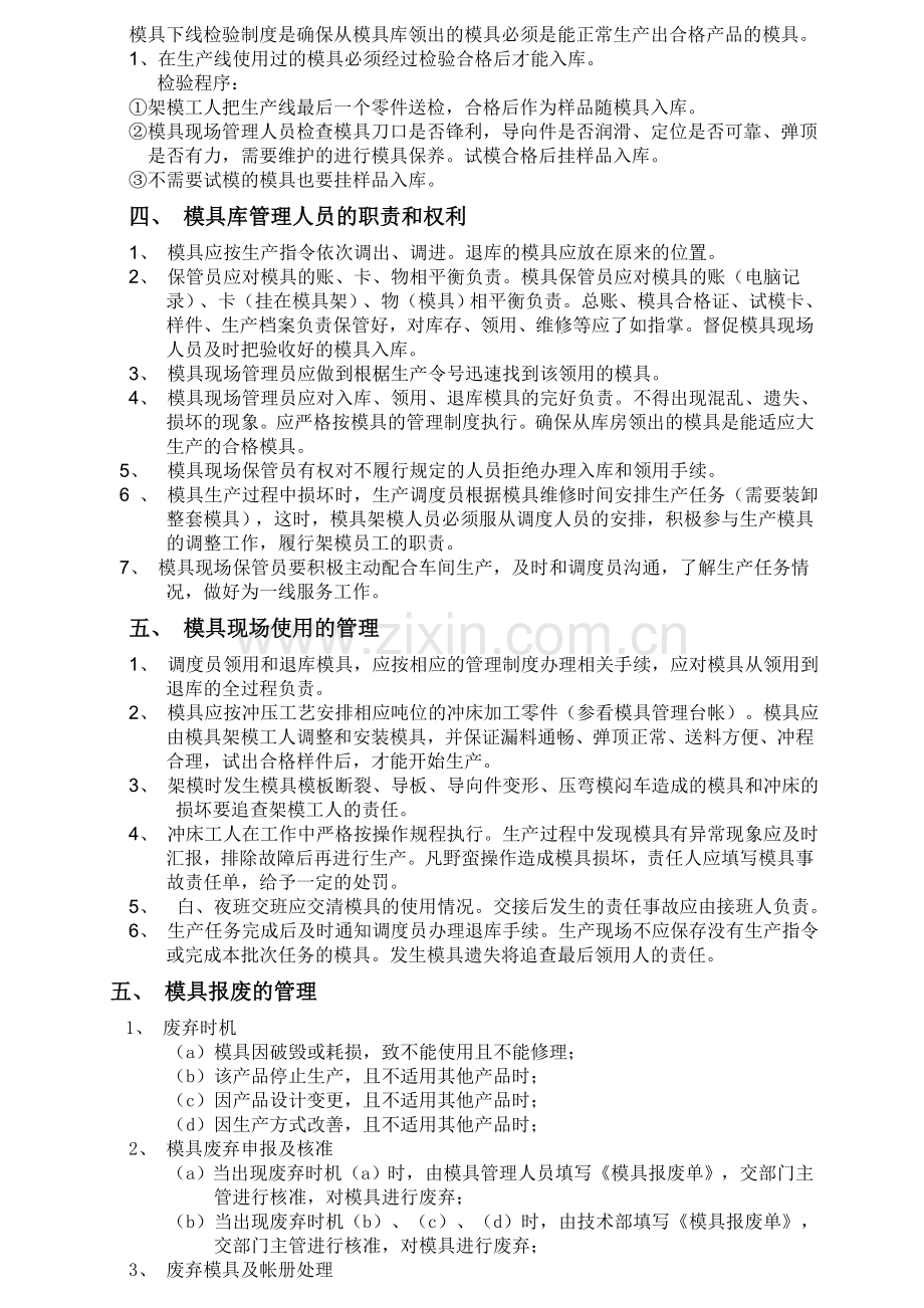 模具仓库与生产现场管理制度与操作流程.doc_第2页