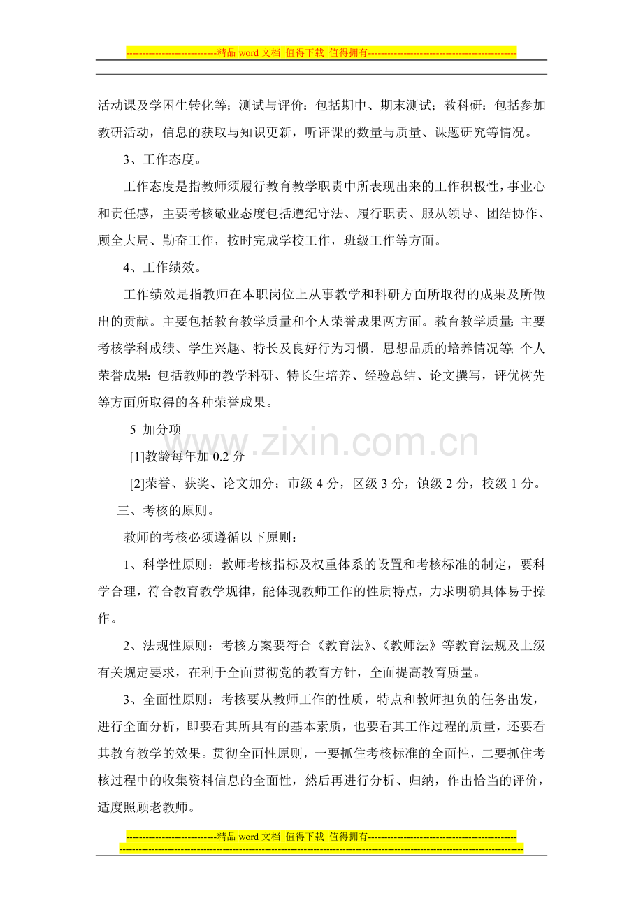 白云小学教师考核方案[1]..doc_第2页