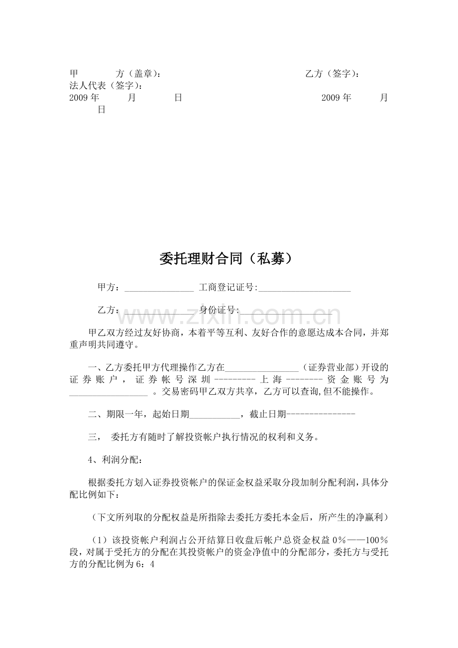 投资理财协议书(公司).doc_第2页