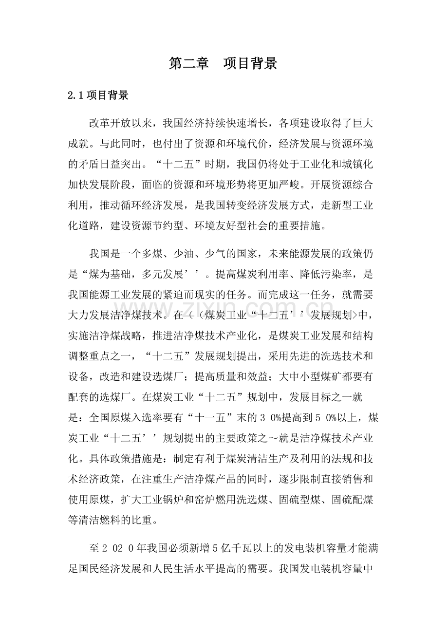 可行性报告-煤泥.doc_第1页