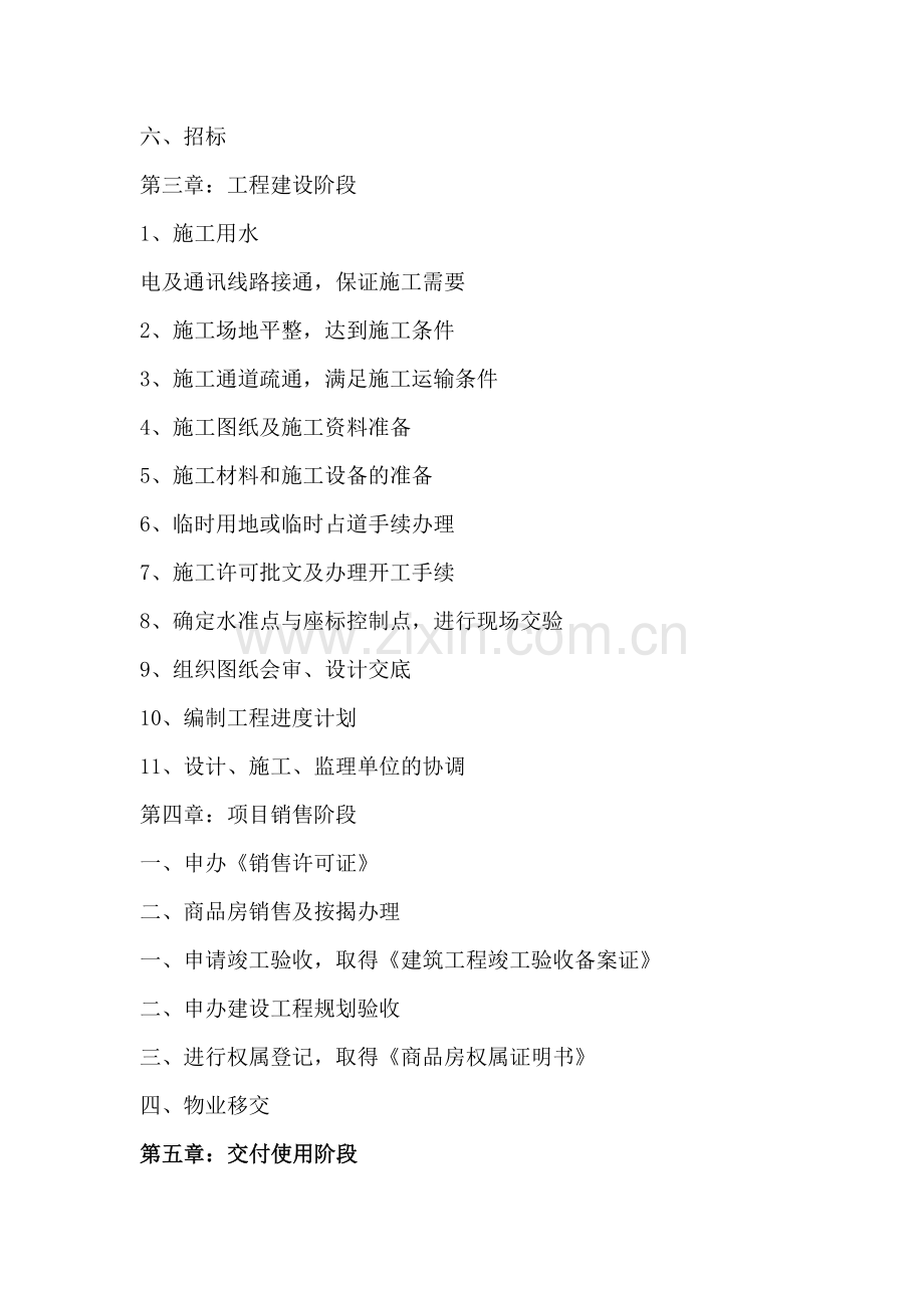 武汉房地产项目开发流程.doc_第2页