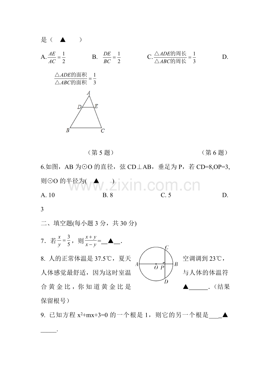 2018届九年级数学上册期中检测试题15.doc_第2页