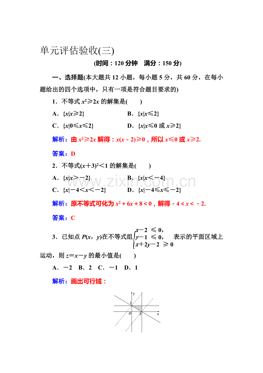 2016-2017学年高二数学上册课时模块综合测试卷46.doc_第1页