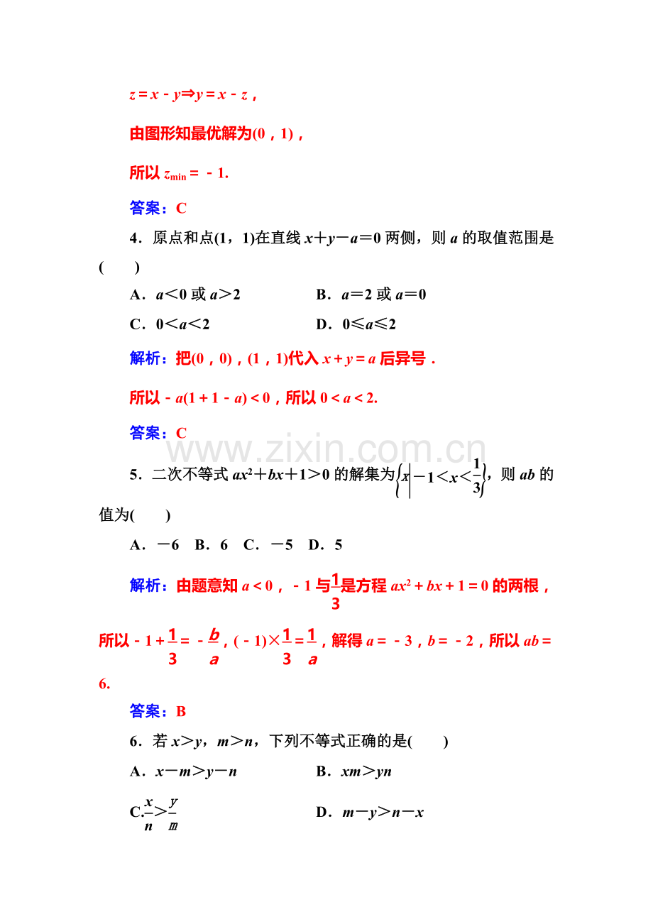 2016-2017学年高二数学上册课时模块综合测试卷46.doc_第2页