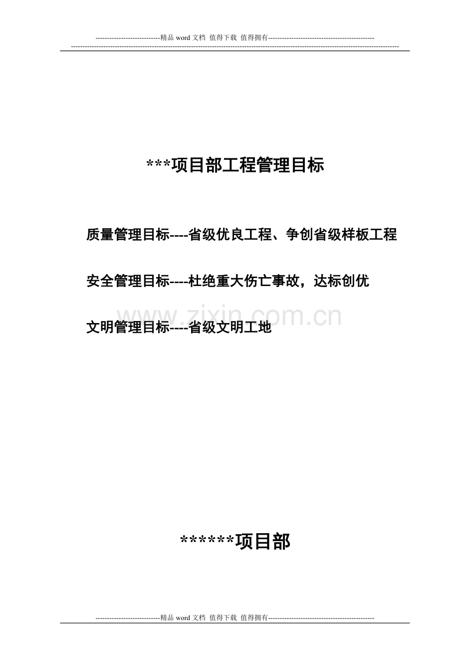 一份最详细的建筑工程施工现场制度.doc_第2页