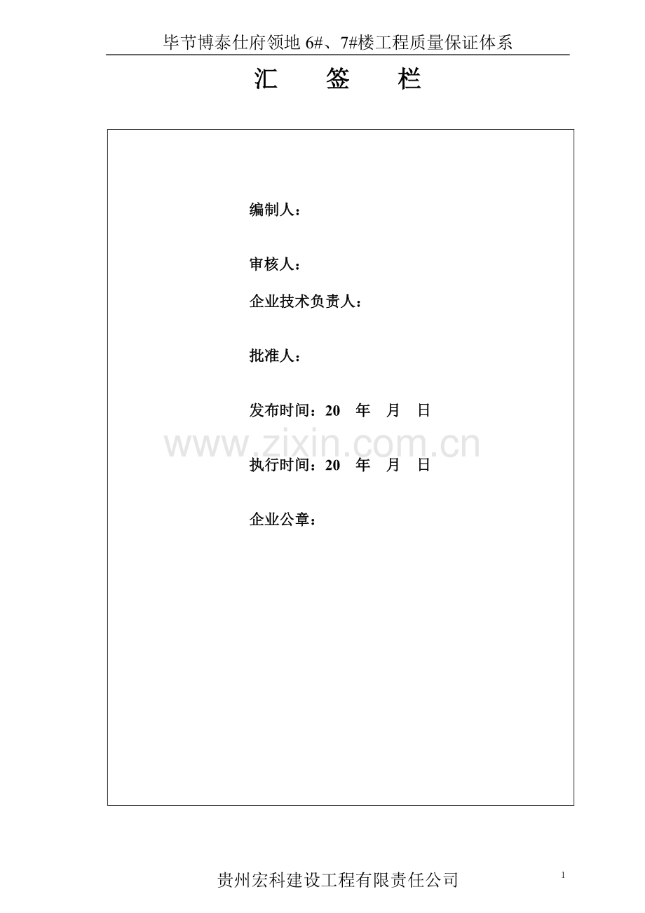 住宅工程质量保证体系质量管理制度.doc_第2页