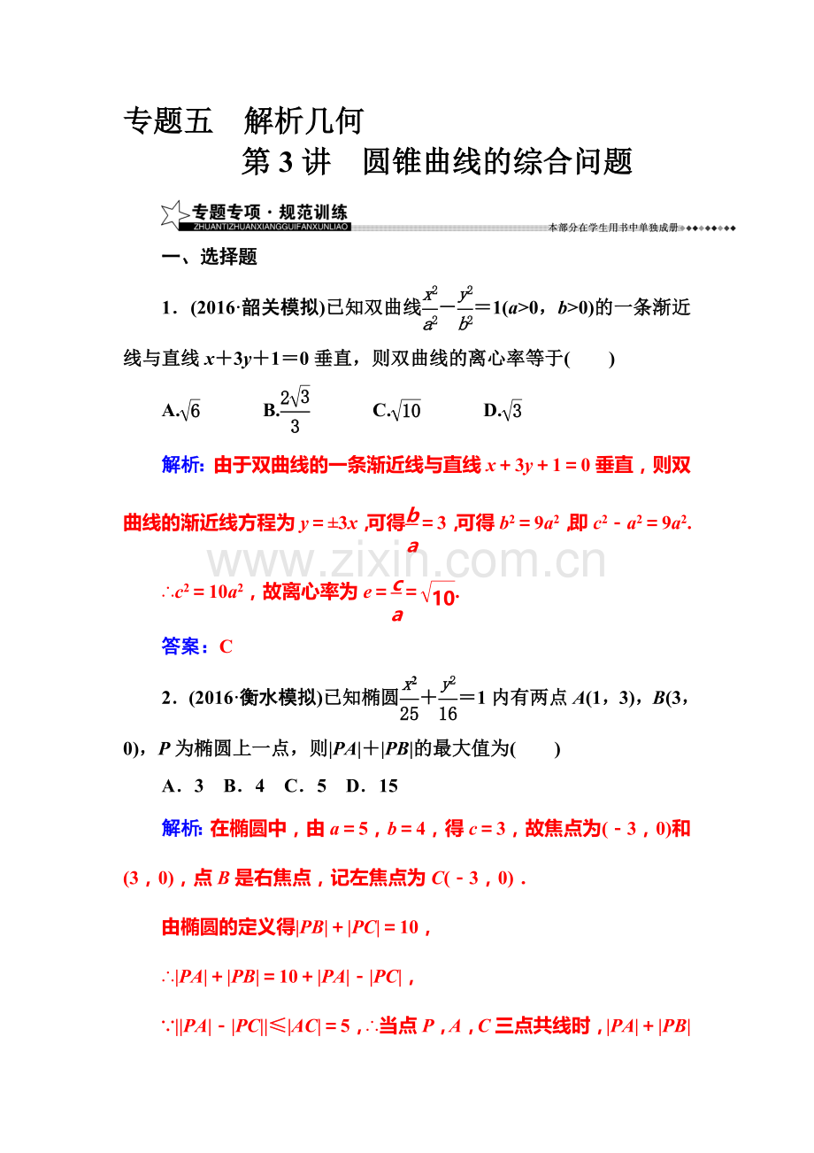 2017届高考理科数学第二轮专题复习检测7.doc_第1页
