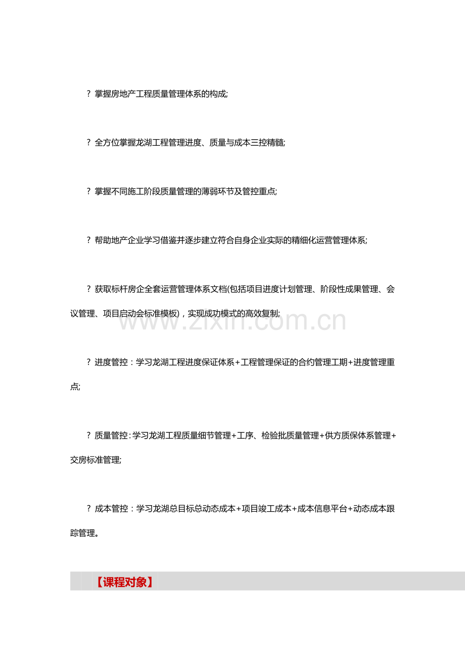 【北京】房地产工程管理体系建立与工程全程精细化管理暨房地产工程管理.doc_第2页