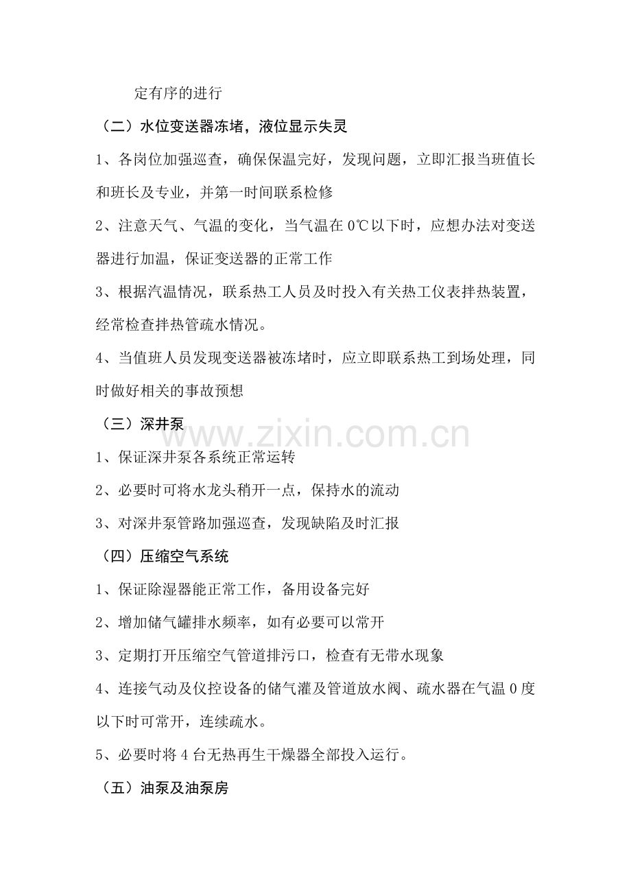 热电分厂防寒防冻生产预案.doc_第2页