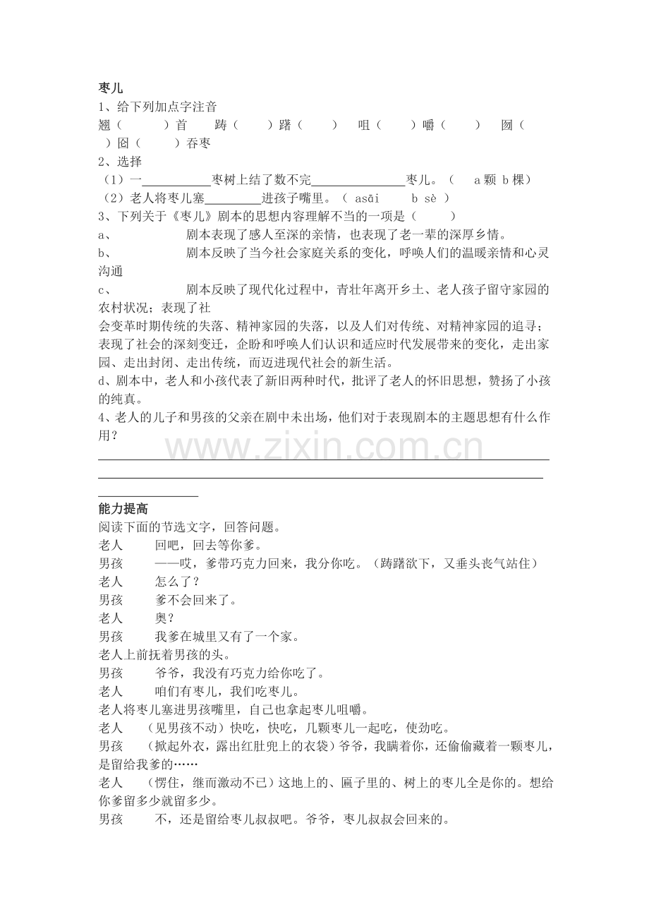 枣儿同步练习.doc_第1页