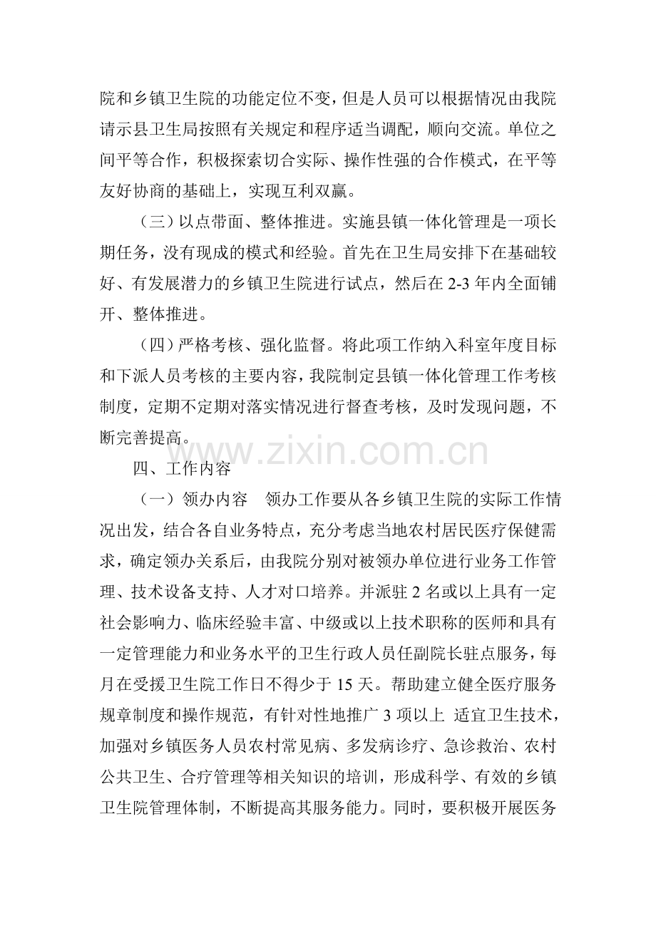 XX县中医医院县镇一体化管理实施方案).doc_第2页