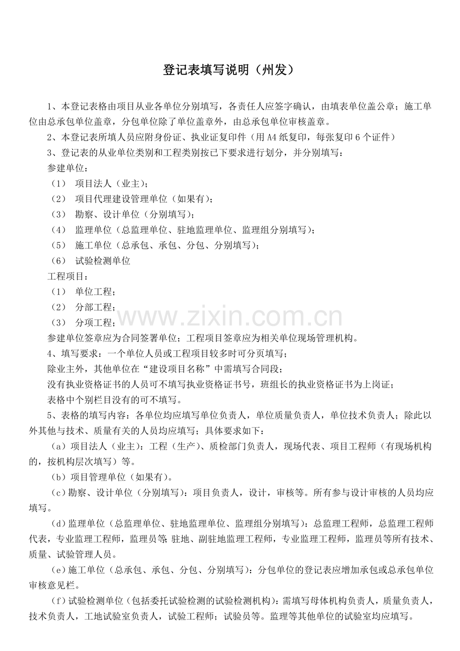 公路建设从业单位工程质量责任登记汇总表.doc_第2页