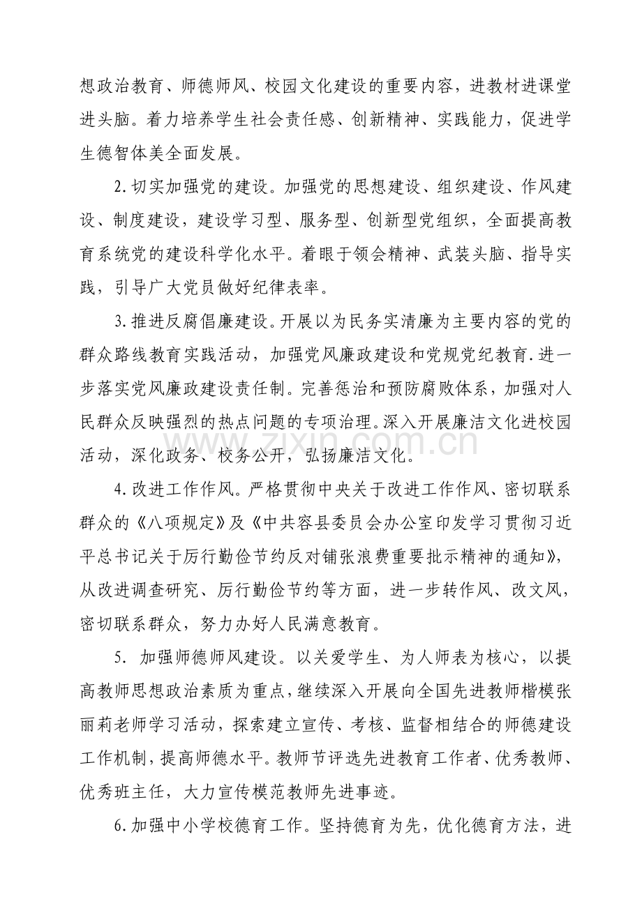 2013年春季期工作计划.doc_第2页