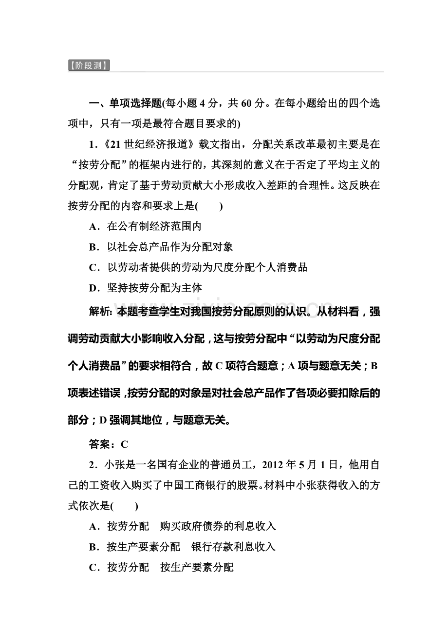 2017-2018学年高一政治上册知识点创关演练26.doc_第1页