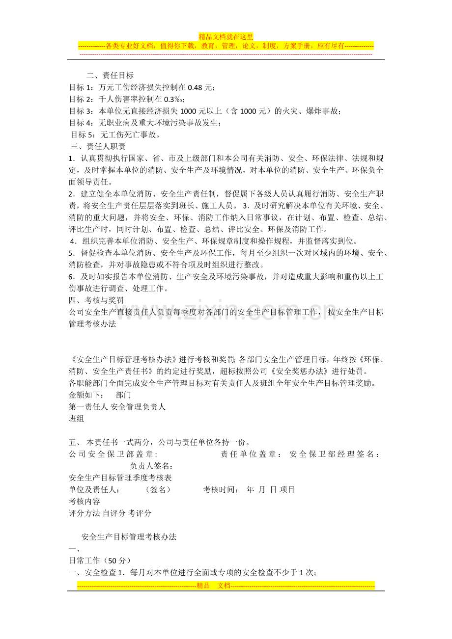 安生生产考核管理办法.docx_第2页