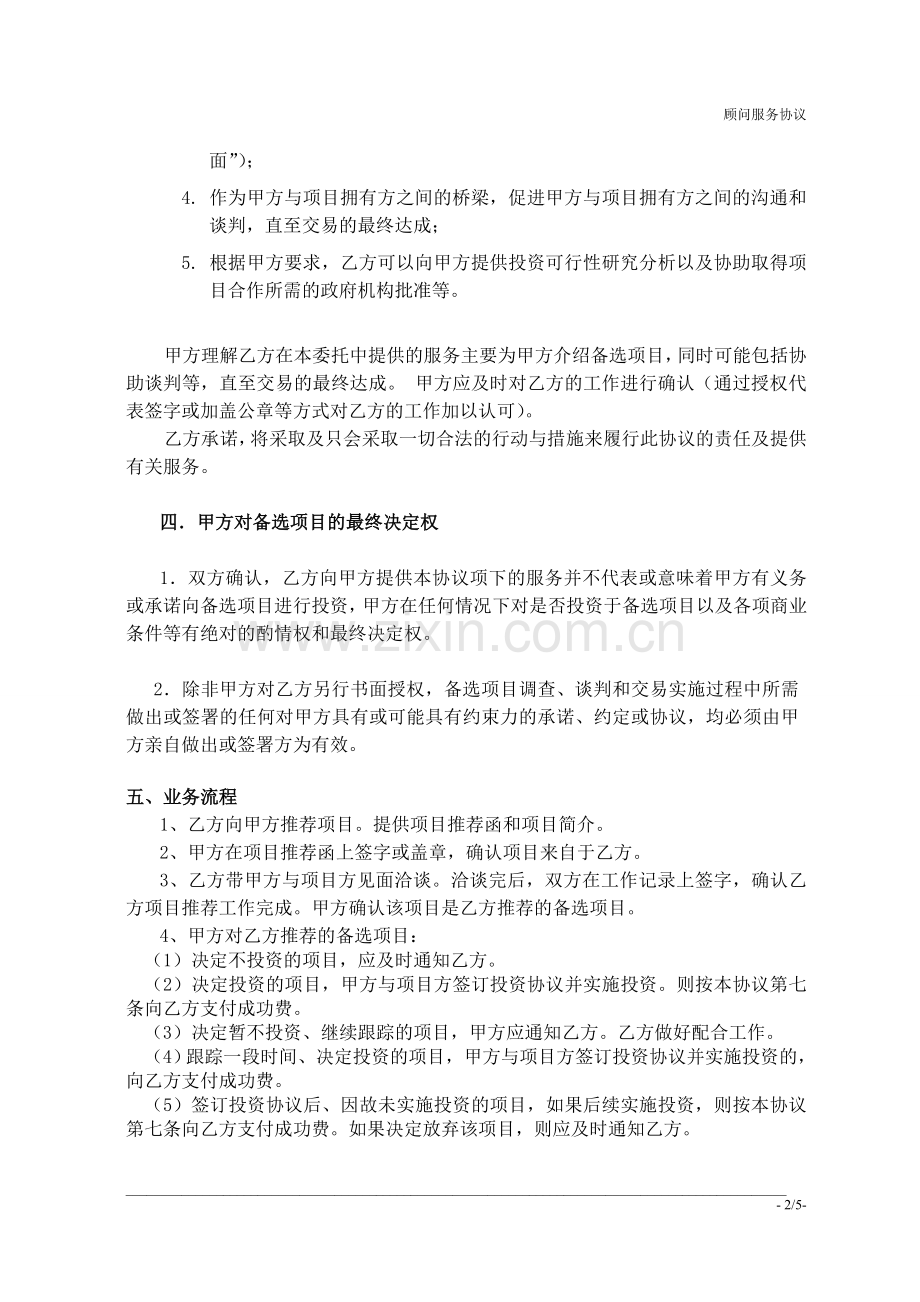 投资中介合作协议.doc_第2页