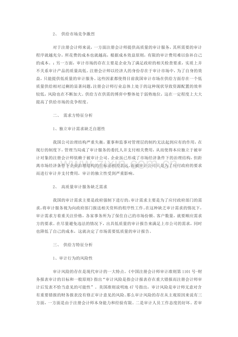我国审计市场供求关系分析.doc_第2页