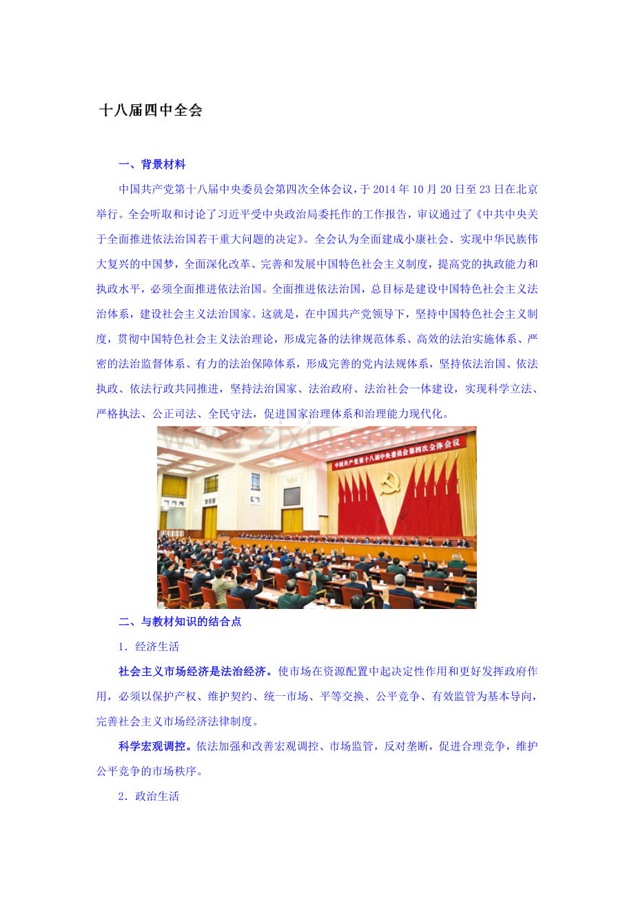 高三政治时政热点分析检测4.doc_第1页