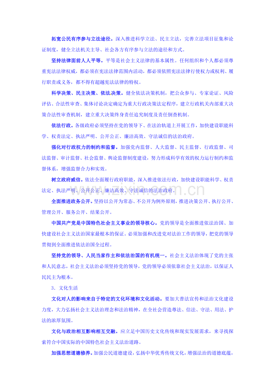 高三政治时政热点分析检测4.doc_第2页