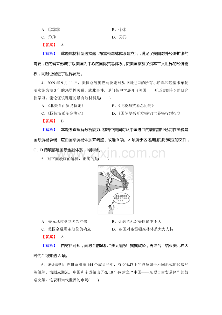 高三历史必修2复习综合测试题40.doc_第2页