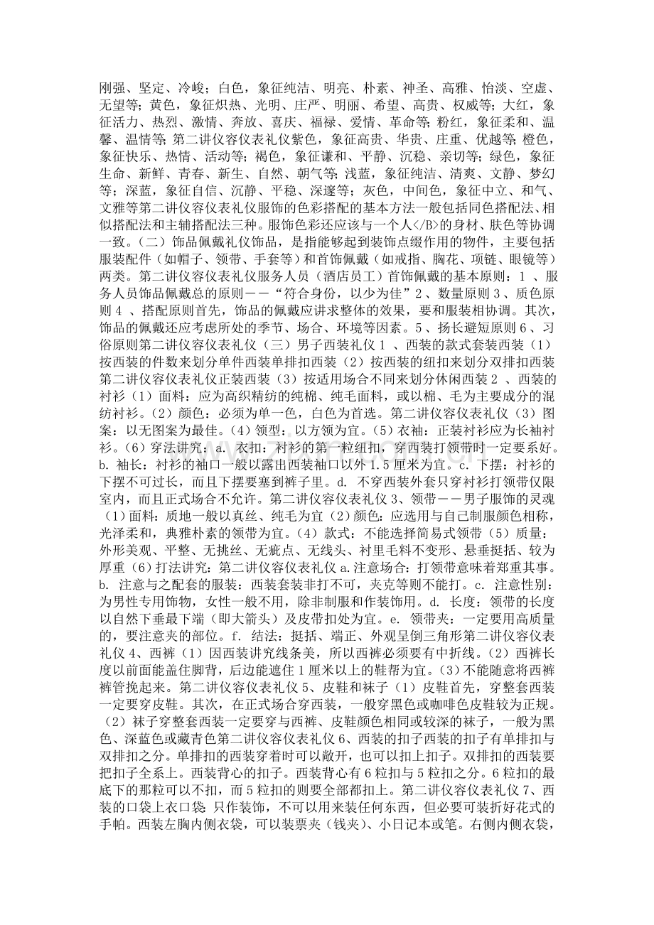 仪容仪表礼仪.doc_第2页