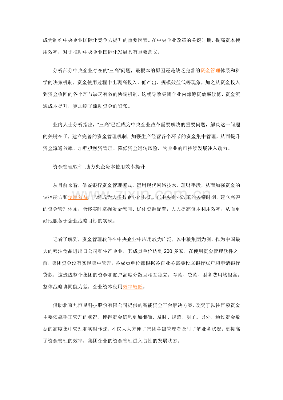 易磐科技：预算管理软件提升企业预算编制效率.doc_第2页