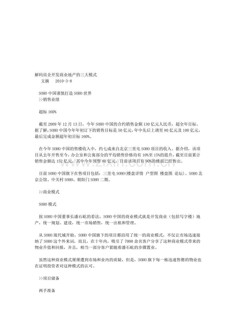 房地产文章.doc_第1页