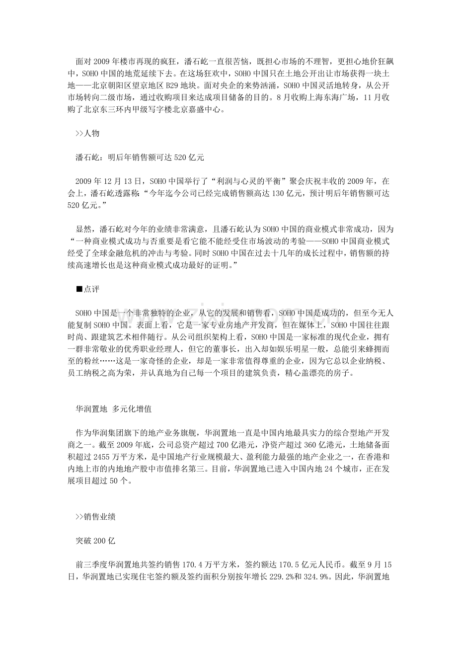 房地产文章.doc_第2页