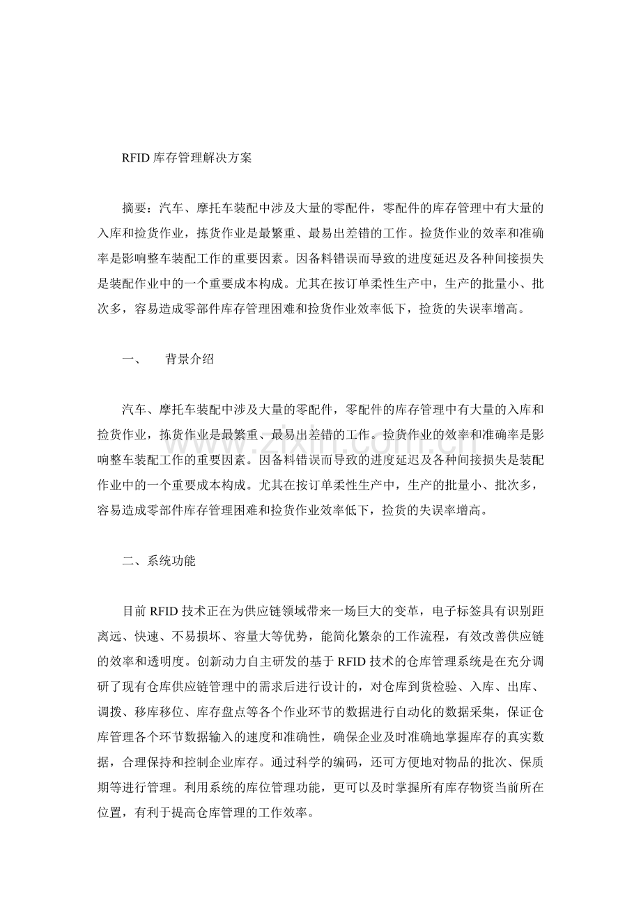 RFID库存管理解决方案.doc_第1页