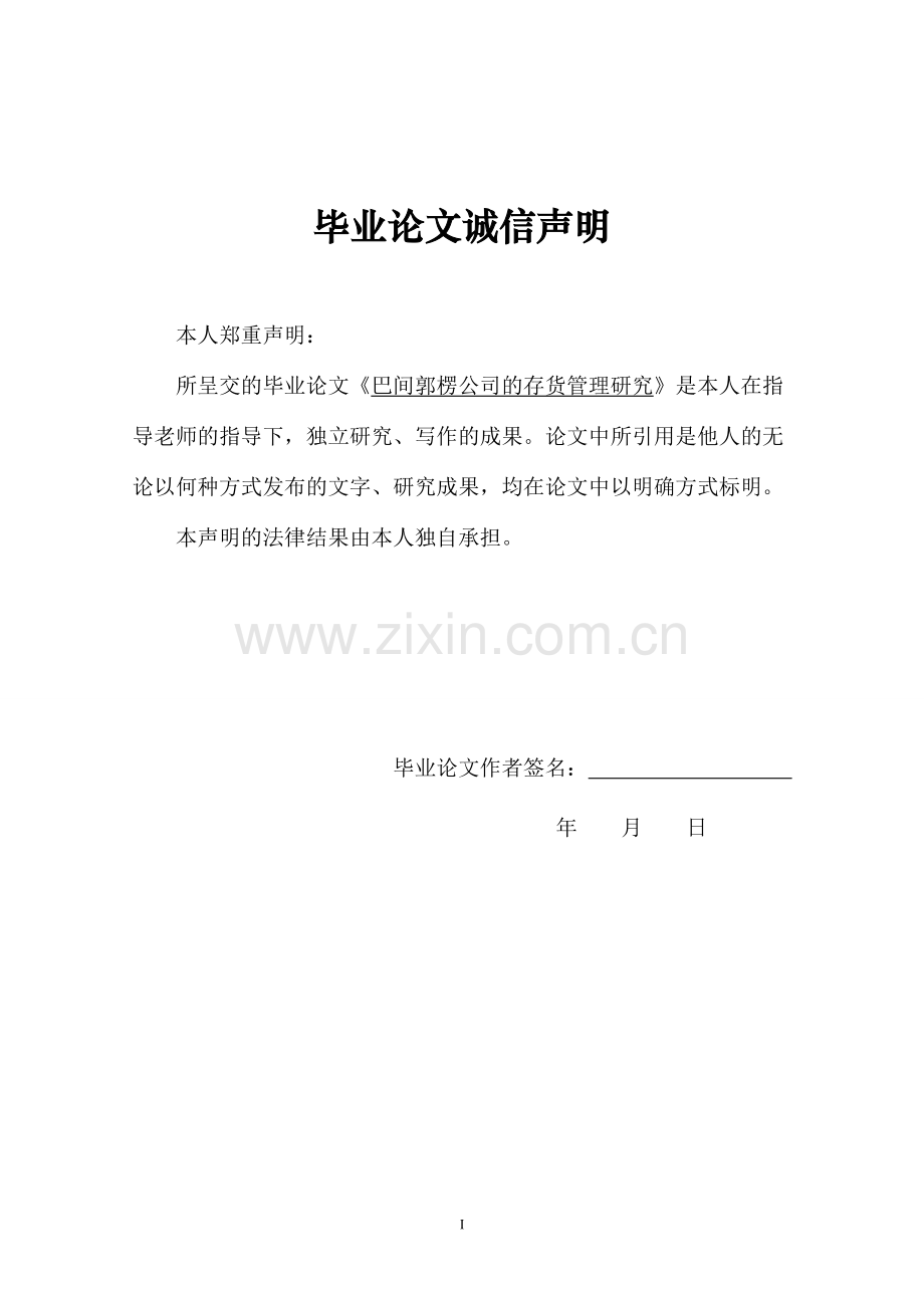 某企业存货管理论文.doc_第2页
